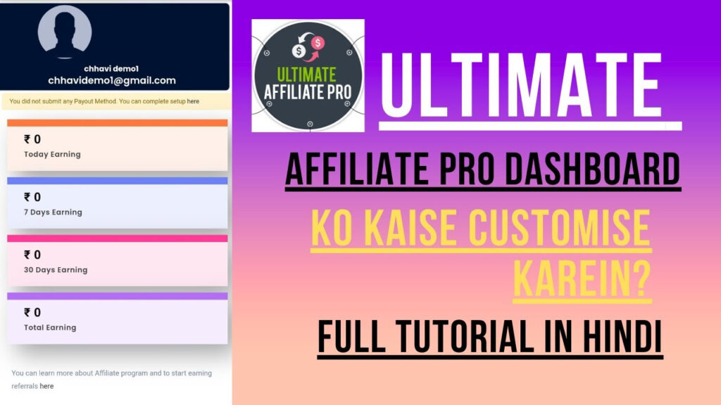 How to customize ultimate affiliate pro dashboard